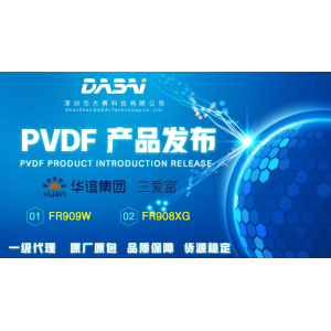 三爱富万豪氟化工 锂电池正极粘结PVDF FR909W、FR908XG解决方案